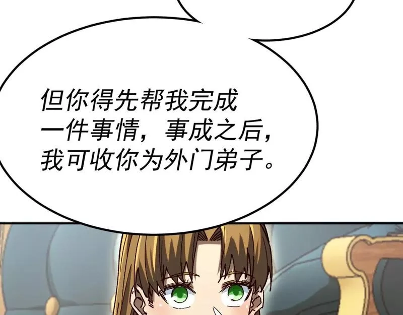 我被地球绑架了,第21话 千魂幡,第56张